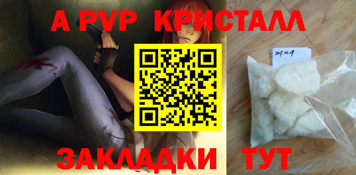Альфа ПВП  Alfa_PVP VHQ  Альфа ПВП Crystall  Вход с VPN  Севастополь  APVP крисы CK 