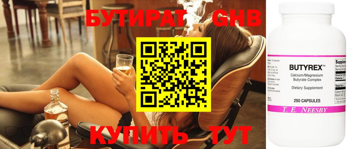 БУТИРАТ  Бутират Butirat  Вход с VPN  Севастополь 