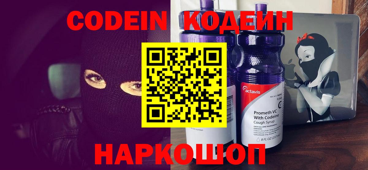 Кодеиновый сироп Lean напиток Lean (лин)  купить наркотик  Севастополь  Вход с VPN 