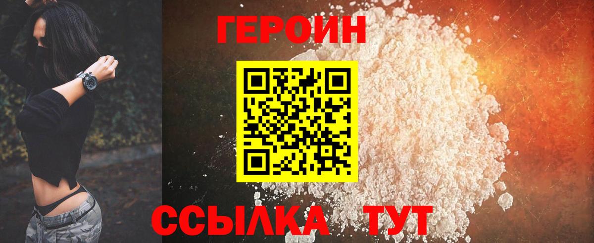 Героин герыч Севастополь