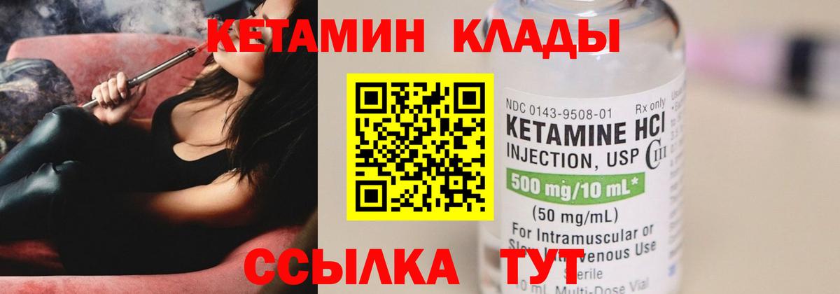 Кетамин VHQ Севастополь