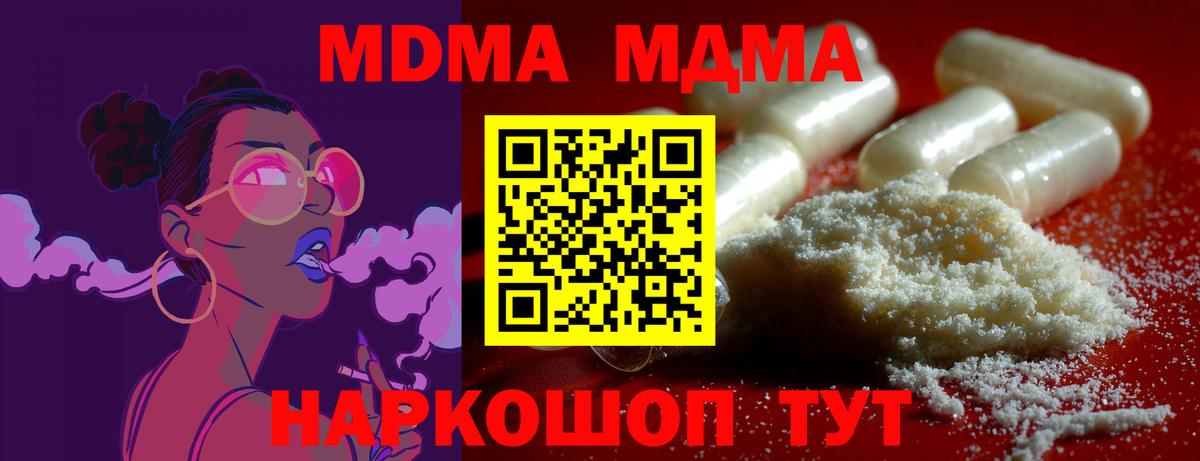 MDMA молли  MDMA crystal  Вход с VPN  Севастополь 