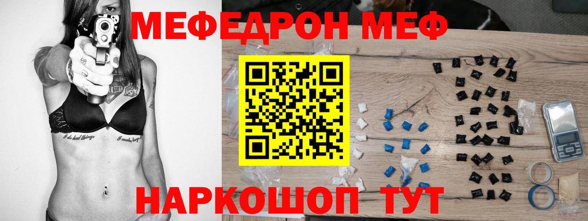 МЯУ-МЯУ mephedrone  МЯУ-МЯУ  МЕФ  Меф кристаллы  Севастополь  Вход с VPN 