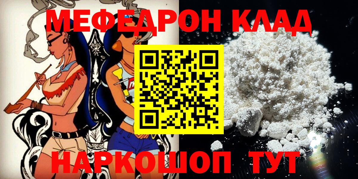 Меф мяу мяу мука Севастополь