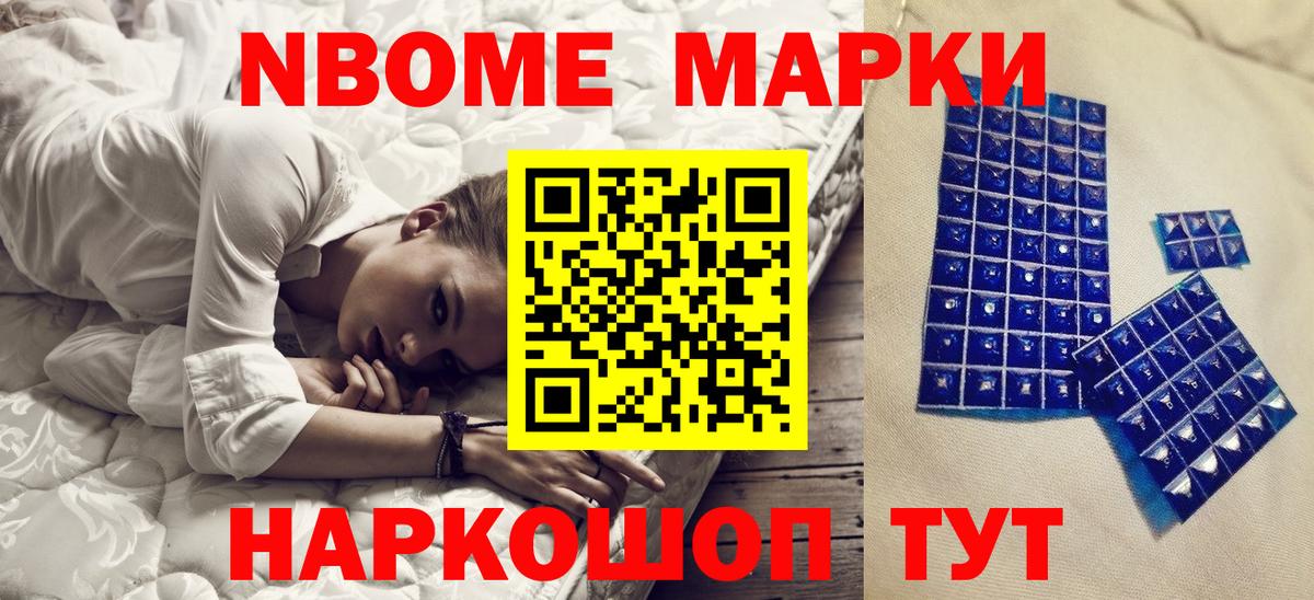 Марки N-bome  Марки 25I-NBOMe 1,5мг  Севастополь  Вход с VPN  Марки 25I-NBOMe 1,5мг 